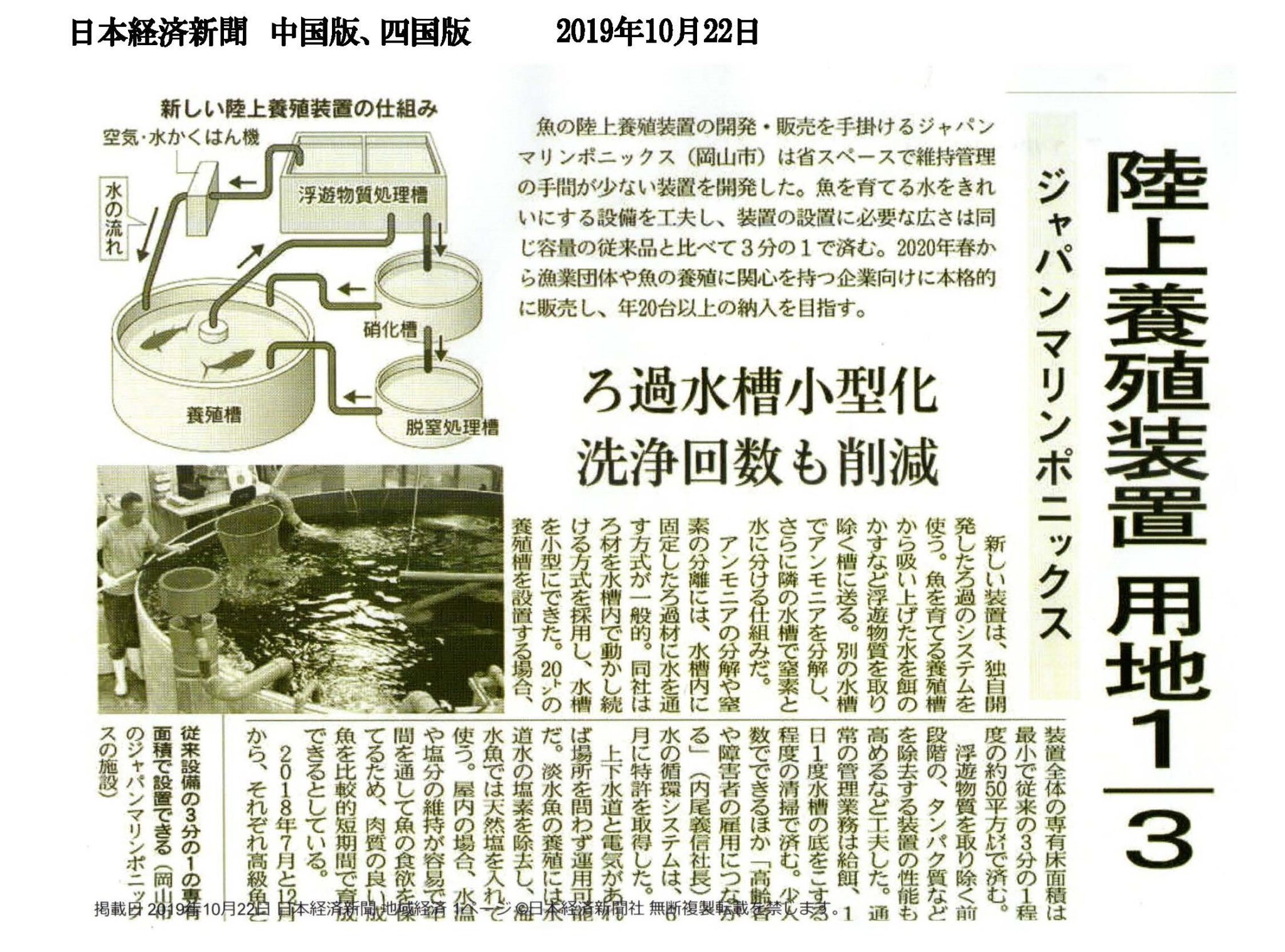 新聞に掲載されました。