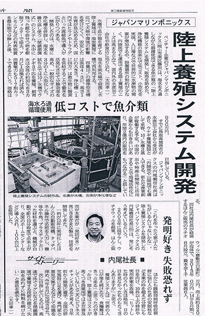 新聞に掲載されました。