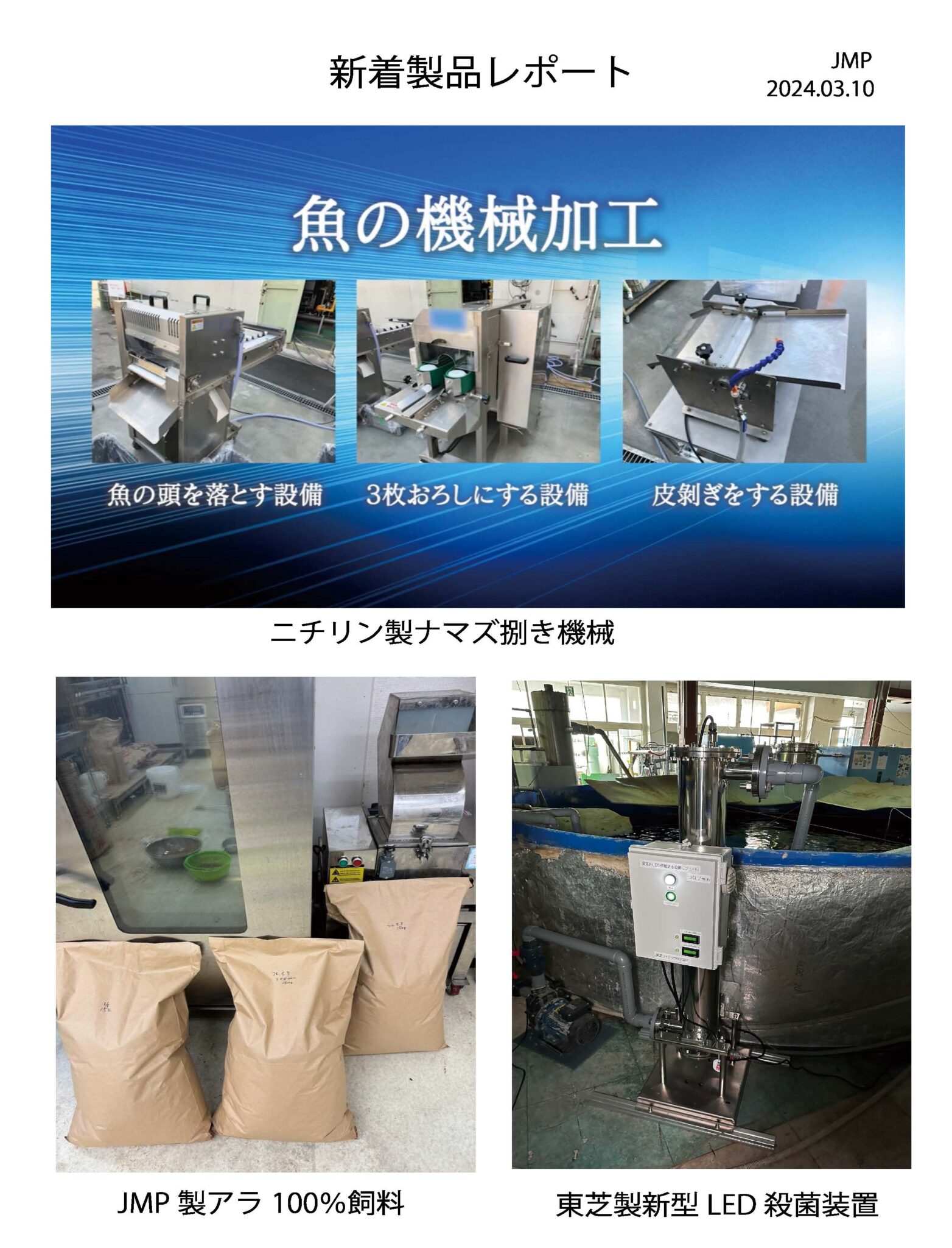 新着製品レポート
