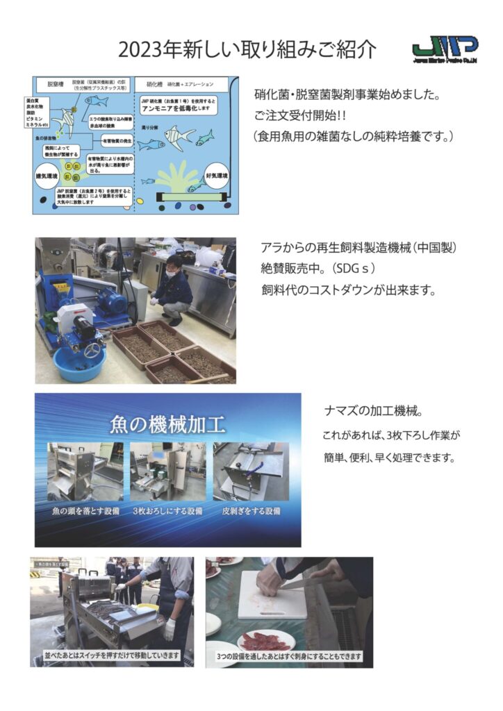 2023年　新しい取り組み