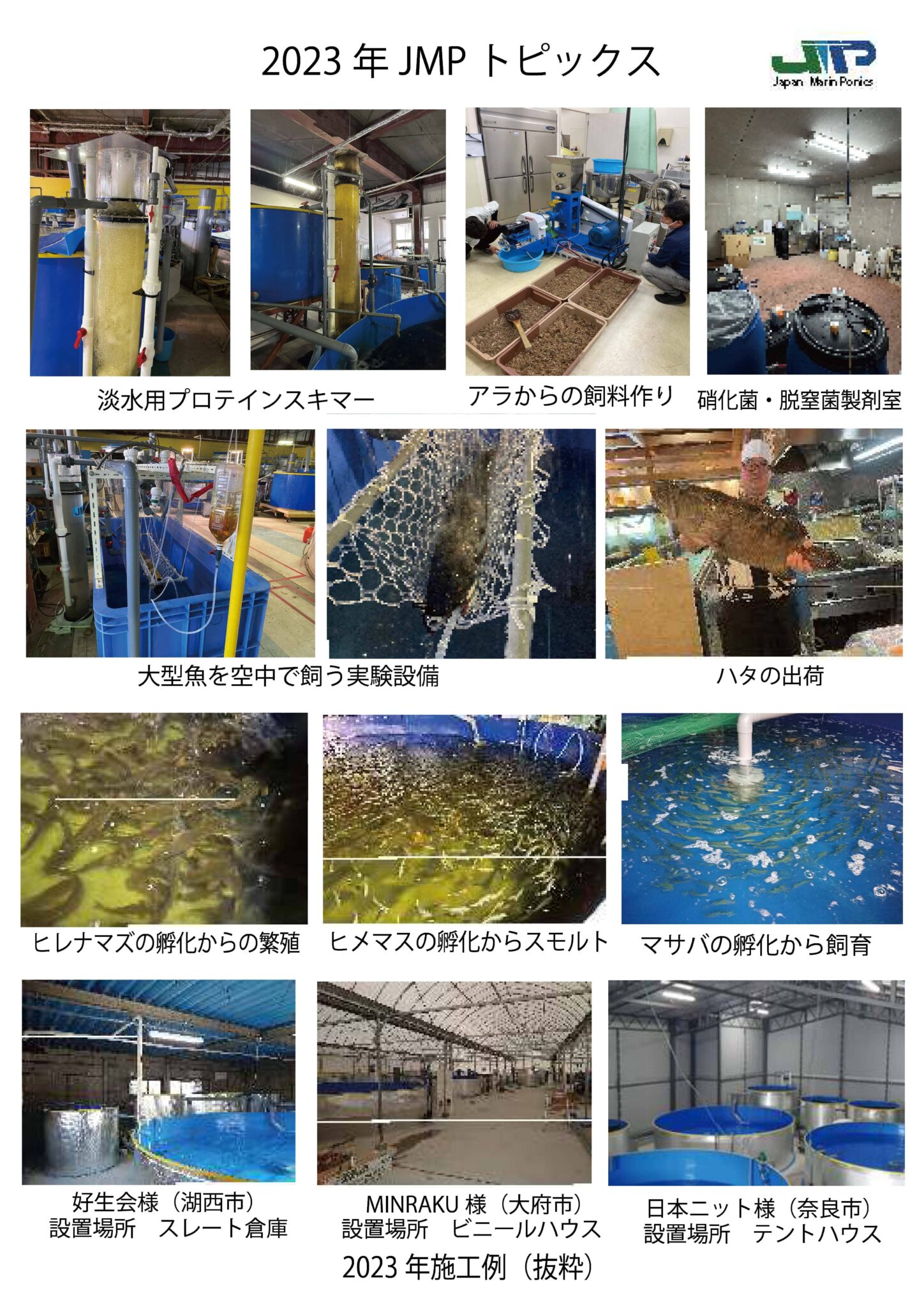 昨年(2023年)の弊社の活動内容の報告