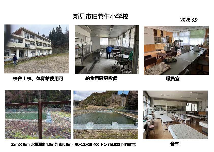 【廃校活用】プールで魚を育てる？地域を再生する次世代プロジェクトが始動